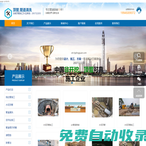 頂管施工,水泥頂管,管道修復,速格墊,武漢頂管,武漢拖拉管,武漢非開挖,油田管道清洗,脈沖管道清洗盾泰卓
