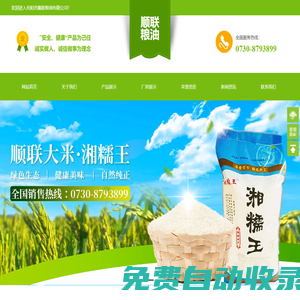 岳陽市順聯糧油有限公司_岳陽食用油生產商|岳陽油脂精煉深加工生產|岳陽菜籽食用油銷售