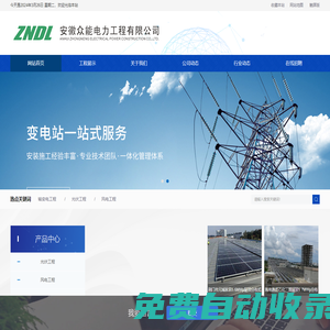 安徽眾能電力工程有限公司
