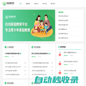 家庭教育吧-在線家庭教育平臺，專注青少年家庭教育