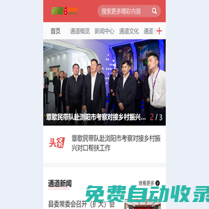 通道新聞網(wǎng)