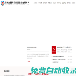 楚源高科技集團股份有限公司