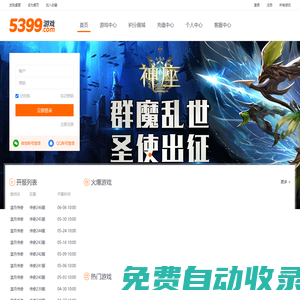 5399游戲_精品網頁游戲平臺匯聚火爆人氣_玩游戲就上5399.com