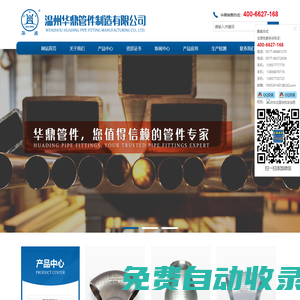 180度不銹鋼彎頭_180度彎頭_不銹鋼大小頭_不銹鋼異徑管-溫州華鼎管件制造有限公司