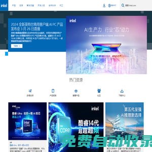 英特爾 | 數據中心解決方案、物聯網和電腦創新