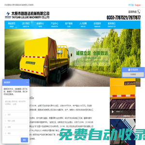 太原市路路潔機(jī)械有限公司