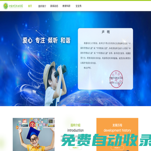 首頁 - 中國科學院幼兒園