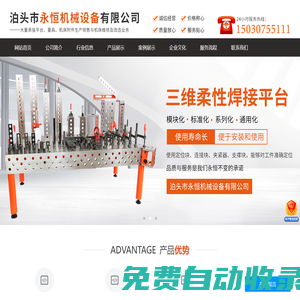 泊頭市永恒機械設備有限公司-鑄鐵平臺，三維平臺，機床鑄件，鑄鐵地軌
