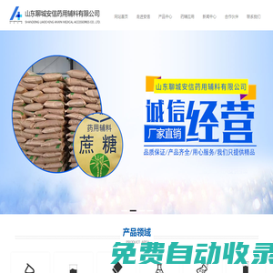 山東聊城安信藥用輔料有限公司_藥用輔料_防腐劑_抑菌劑_抗氧化劑_其它