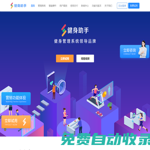 健身管理系統 -懂數據會營銷的健身房會員管理軟件-【健身助手】
