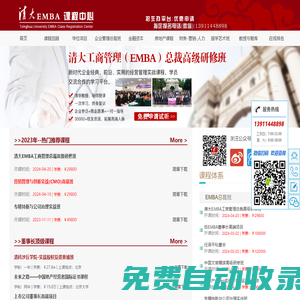 清華大學總裁班-清大華商EMBA|清華培訓班 - 【指定招生網站】