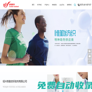 紹興惟勤紡織助劑有限公司_特種功能紡織助劑_紡織助劑供應商