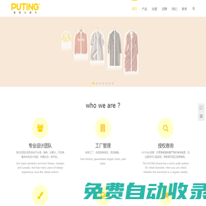 PUTING 葡萄與提子|蘇州葡萄與提子家居用品有限公司 | 洗衣籃, 臟衣簍,衣服套生產(chǎn)廠家蘇州葡萄與提子家居用品有限公司