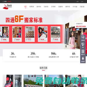 四通搬家公司-全國正規(guī)連鎖搬家公司-搬家電話:4000038686