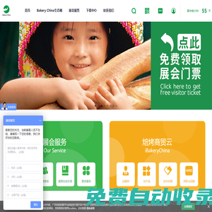焙烤展|2026上海烘焙展|國際烘焙展|中國烘焙展-焙烤展覽會