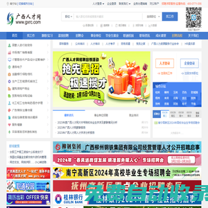 廣西人才網(wǎng) - 中國廣西人才市場官方網(wǎng)站-南寧招聘網(wǎng)-求職找工作