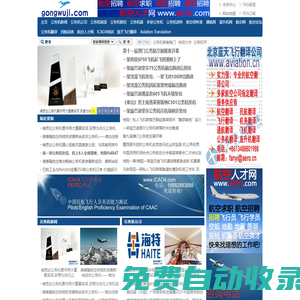 飛行翻譯_公務(wù)機_公務(wù)航空_Business Jet_Business Aviation