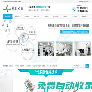 多肽合成,多肽修飾,多肽定制,新生抗原肽,抗菌肽,科肽生物