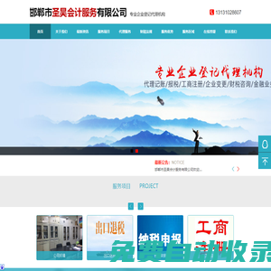 邯鄲市圣昊會計服務有限公司