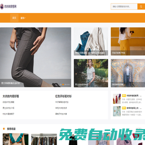 分享2019年最新款的潮流時尚女裝,學習當前最流行的服裝搭配技巧,教您如何穿衣打扮,服飾搭配,一切盡在衣時尚服裝搭配網