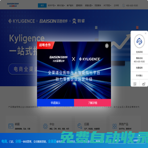 百勝軟件_全渠道零售解決方案，能落地的數字化轉型中臺_進銷存管理系統