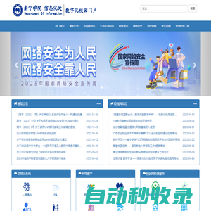 南寧學院信息化處_數字校園門戶