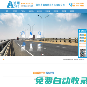 途順GPS-GPS定位器-車載GPS定位器-汽車GPS定位器-冷鏈溫度監控-冷藏車溫度監控-冷藏車溫濕度監控