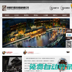 成都新方圓環境營造有限公司，成都古建筑維修公司，仿古建筑設計與維修，園林景觀設計，文物保護工程勘察設計