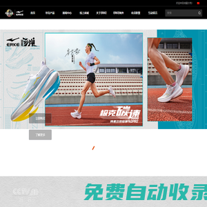 鴻星爾克門戶網站 TO BE No.1
