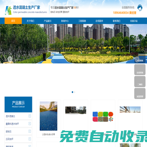 上海透水混凝土,彩色混凝土廠家,膠粘石,彩色瀝青廠家,塑膠地坪,彩色陶粒防滑路面,露骨料-透水混凝土生產(chǎn)廠家