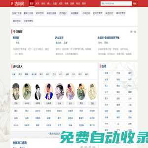 古詩詞大全_古詩詞名句_古詩詞賞析_唐詩宋詞三百首_古詩詞【古詩錄】