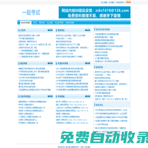 一起考試_人事考試網址