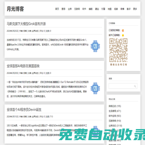 月光博客-關注互聯網和搜索引擎的IT科技博客