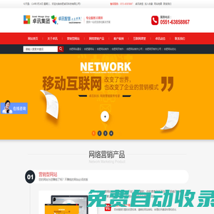 合肥網站建設_建網站_網站制作_網站優化_網站制作公司_微信小程序_SEO優化_百度包年推廣_卓訊科技