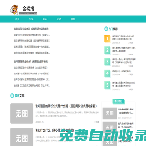 金榜搜-分享知識(shí),愛問生活