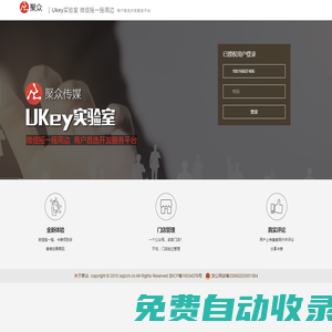 聚眾-Ukey實(shí)驗(yàn)室