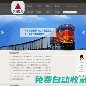 安港物流有限公司