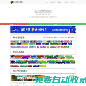 我的世界找服網 - Minecraft優質服務器搜找網站