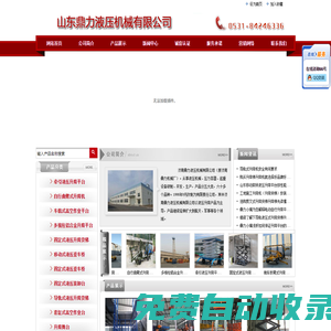 液壓升降機_液壓機械_液壓升降平臺_升降機_升降貨梯-濟南鼎力液壓機械有限公司