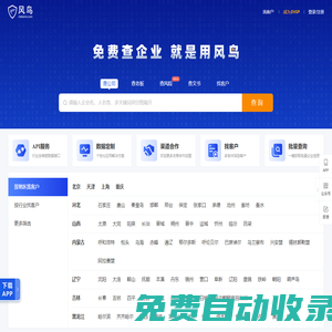 風鳥-免費企業查詢平臺-免費查企業-查失信-查法人-企業信用-工商查詢