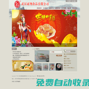 武漢斌翔食品有限公司