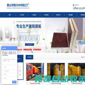 眉山市勝興木材加工廠
