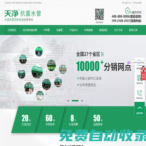 ppr管-ppr水管-ppr管材-管道廠家-水管十大品牌代理加盟[天凈管業]