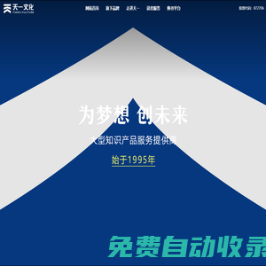 天一文化