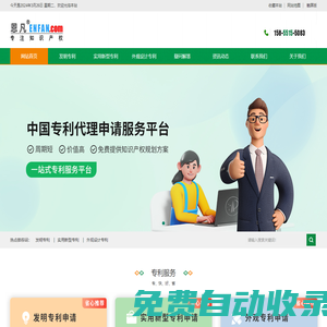 恩凡—專業專利代理機構如發明、實用新型專利申請