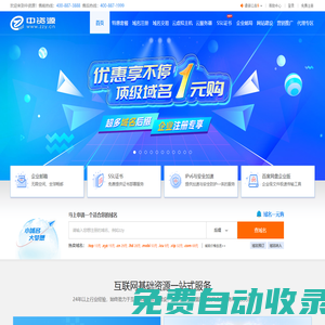 中資源-域名注冊_云服務器_虛擬主機_企業(yè)郵箱，互聯(lián)網(wǎng)基礎資源一站式服務！