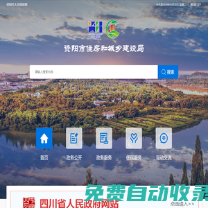 資陽市住房和城鄉建設局