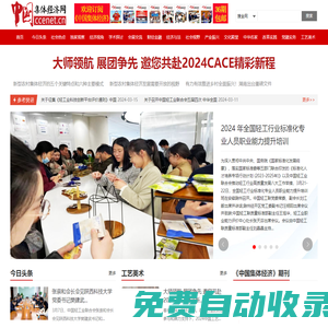 中國集體經濟網（中國集體經濟雜志社官網）