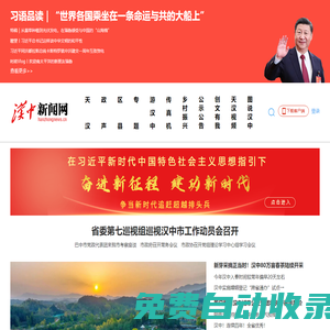 漢中新聞網