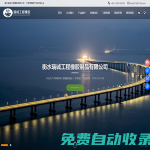 河北橋梁伸縮縫生產廠家-提供復合型止水帶,阻燃橡膠板定制與批發-衡水瑞誠工程橡膠有限公司